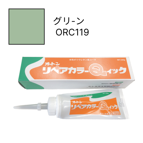 オートンリペアカラーQイック グリ-ン ORC119