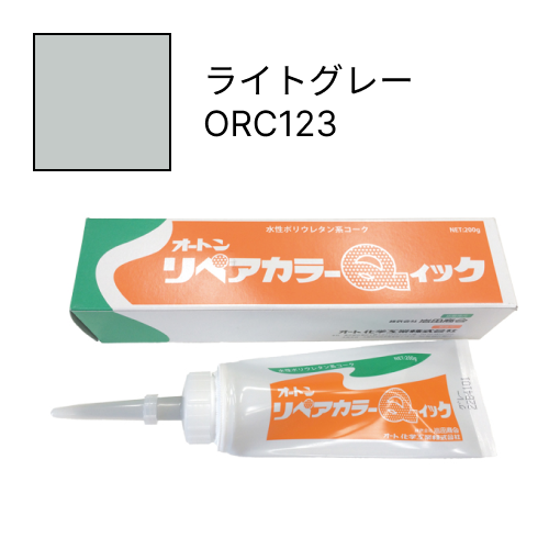 オートンリペアカラーQイック ライトグレー ORC123