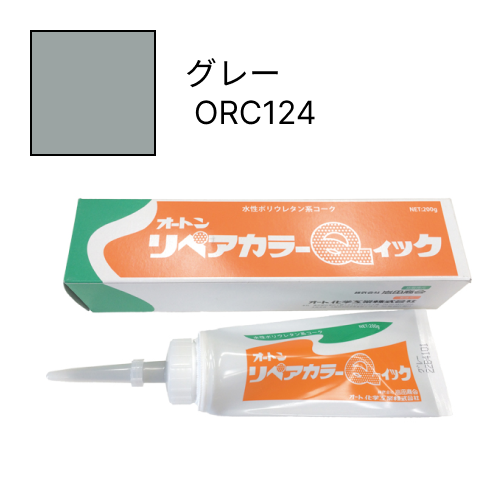 オートンリペアカラーQイック グレー ORC124