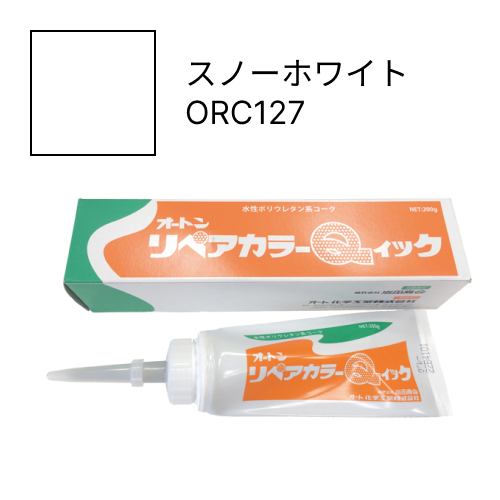オートンリペアカラーQイック スノーホワイト ORC127