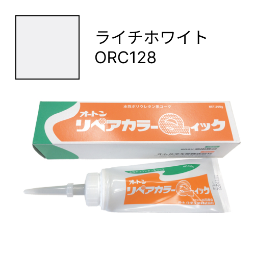 オートンリペアカラーQイック ライチホワイト ORC128