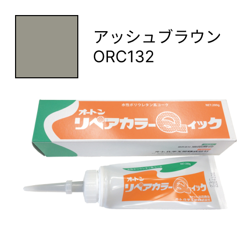 オートンリペアカラーQイック アッシュブラウン ORC132