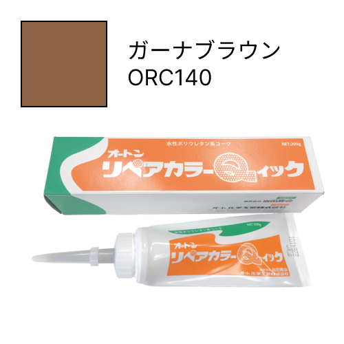 オートンリペアカラーQイック ガーナブラウン ORC140