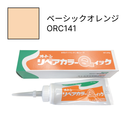 オートンリペアカラーQイック ベーシックオレンジ ORC141