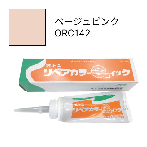 オートンリペアカラーQイック ベージュピンク ORC142