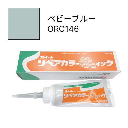 オートンリペアカラーQイック ベビーブルー ORC146