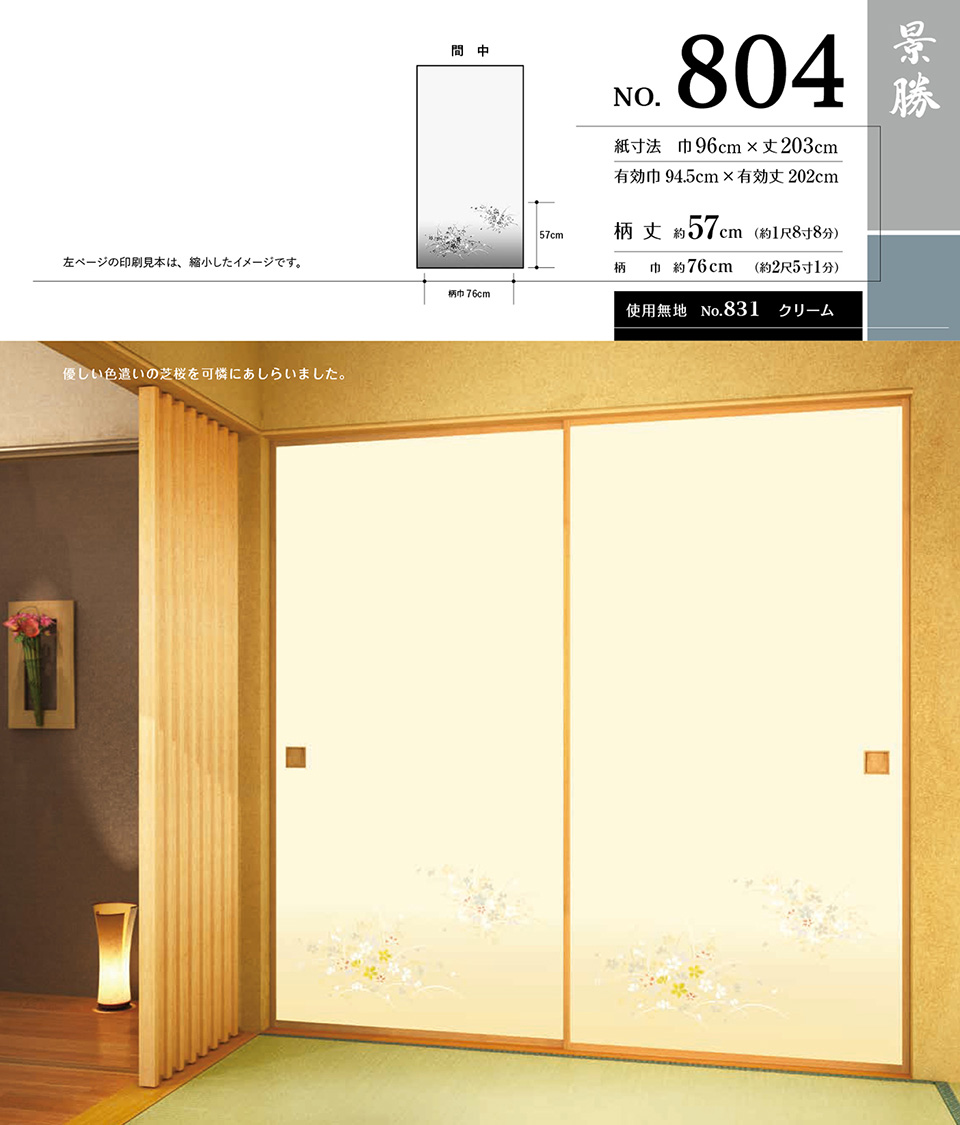 景勝 804  〈32〉
