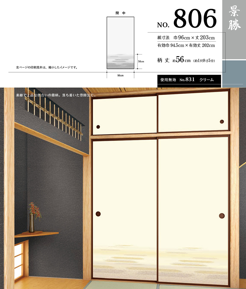 景勝 806  〈32〉