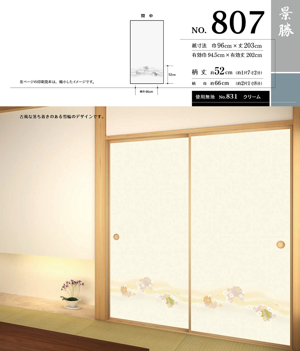 景勝 807  〈32〉
