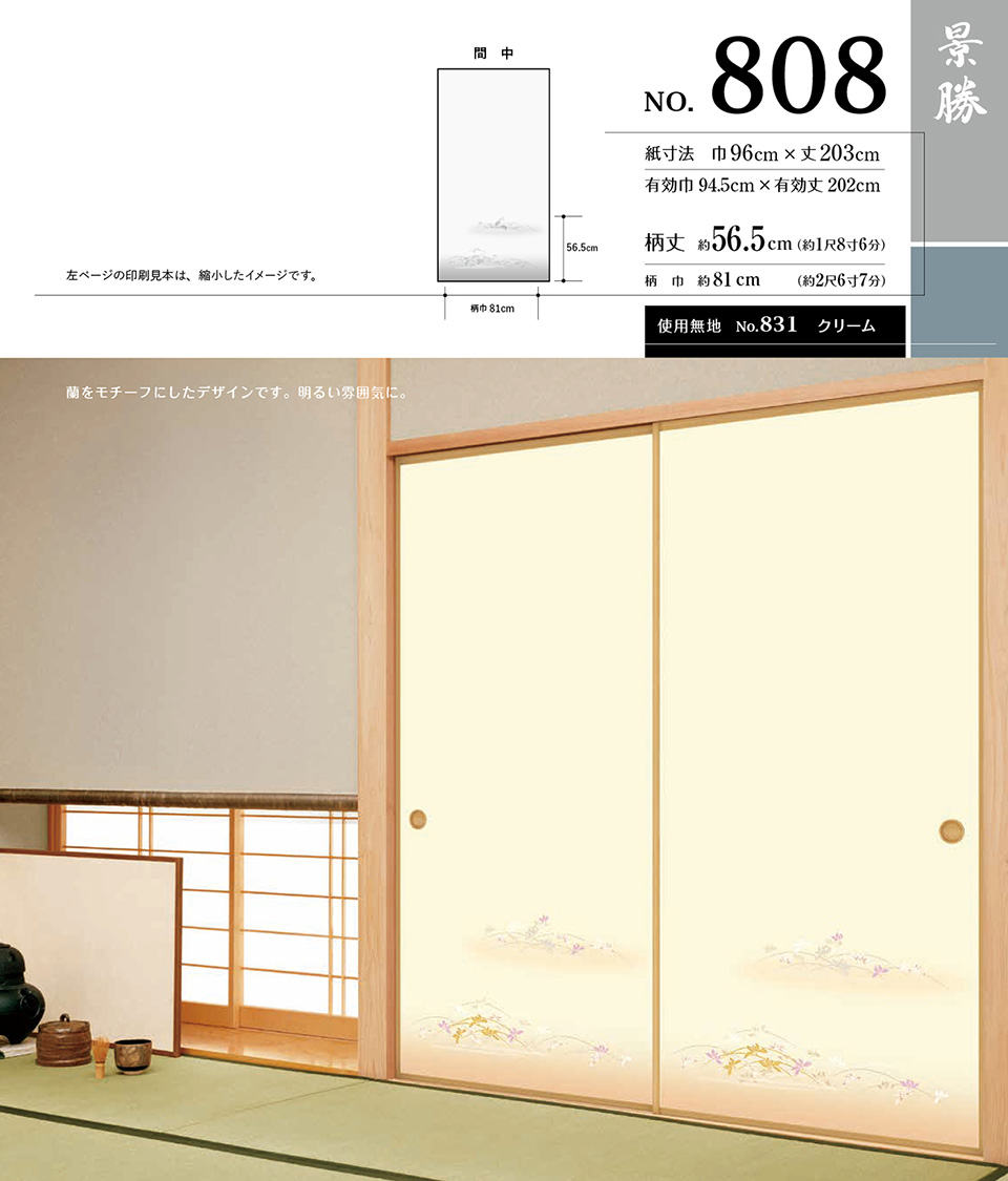 景勝 808  〈32〉