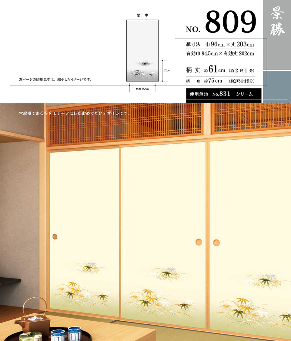 景勝 809  〈32〉