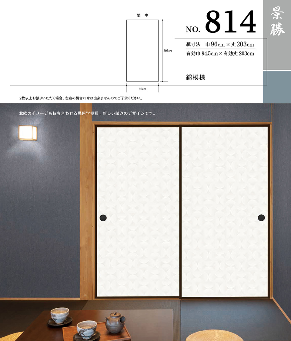 景勝 814  〈32〉