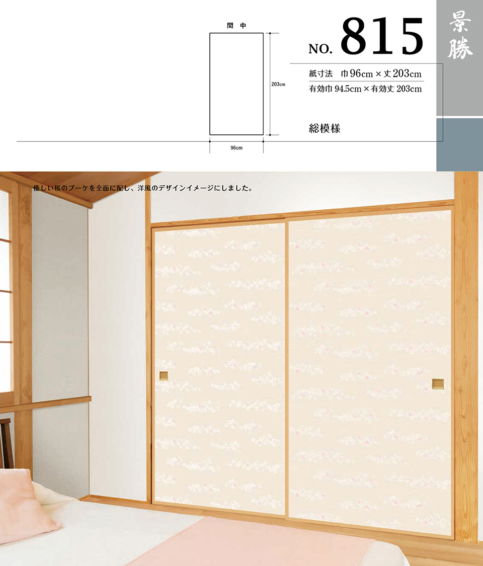 景勝 815  〈32〉