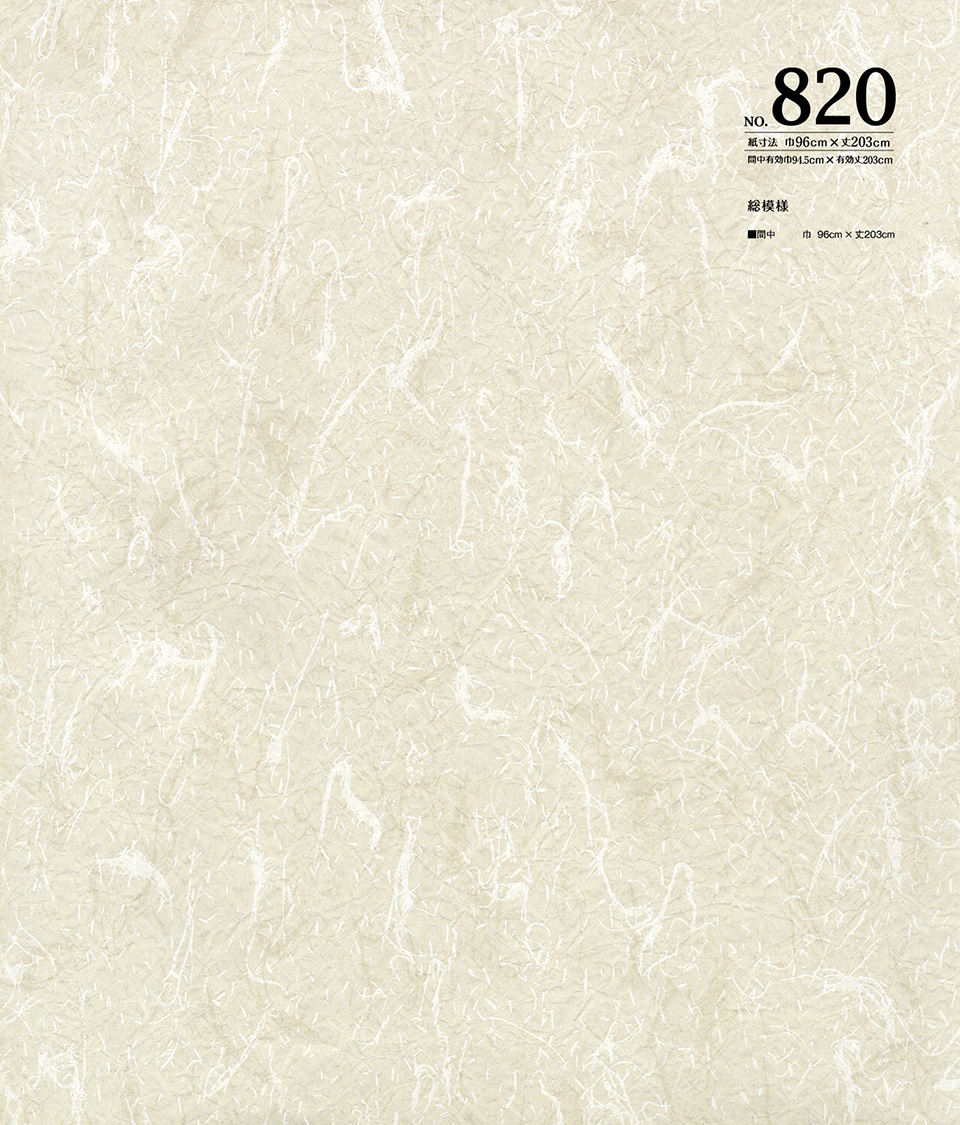 景勝 820  〈32〉