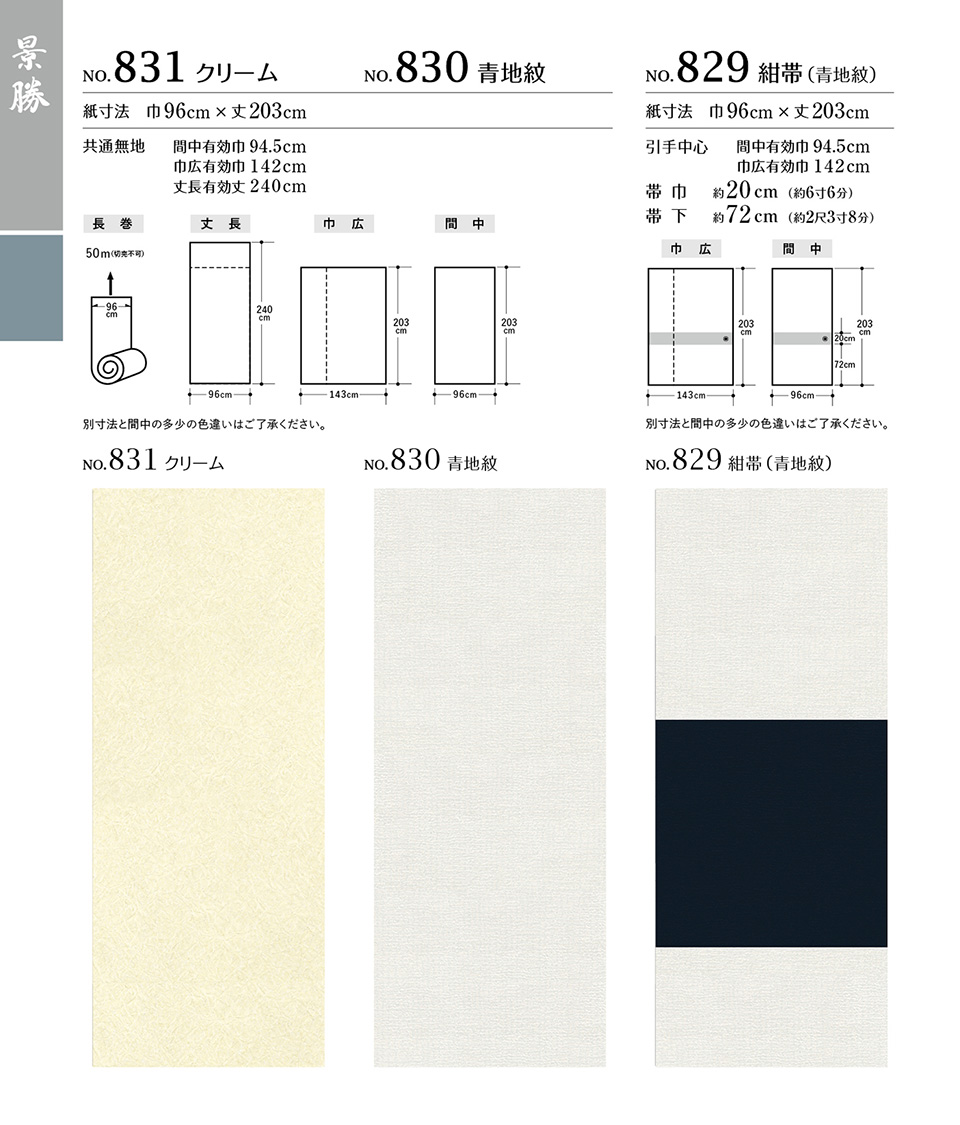 景勝 831  クリーム    〈32〉