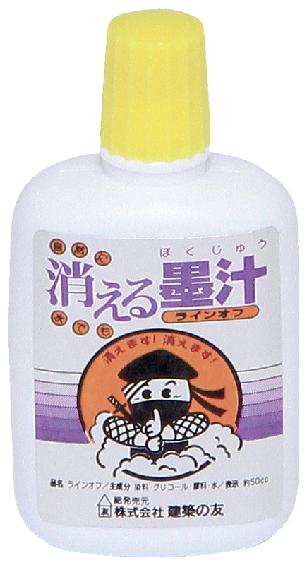 23-5074 消エル墨汁