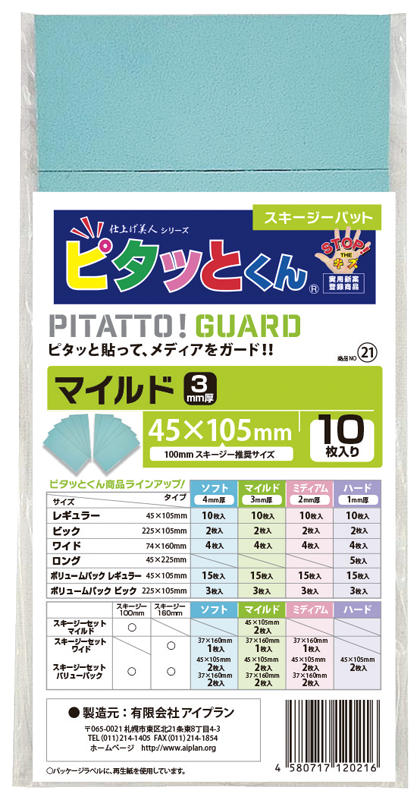 33-6056 ピタッとくんマイルド 45X105㎜