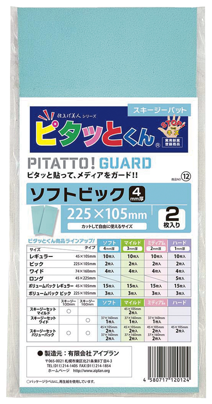 33-6058 ピタッとくんソフト 225X105㎜