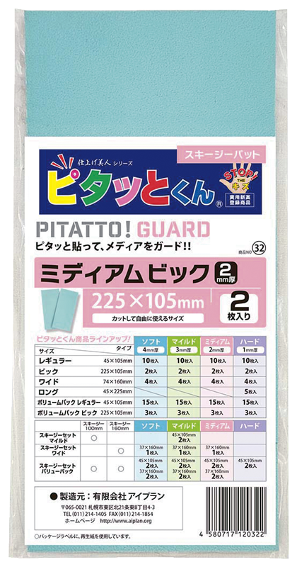 33-6059 ピタッとくんミディアム225X105㎜