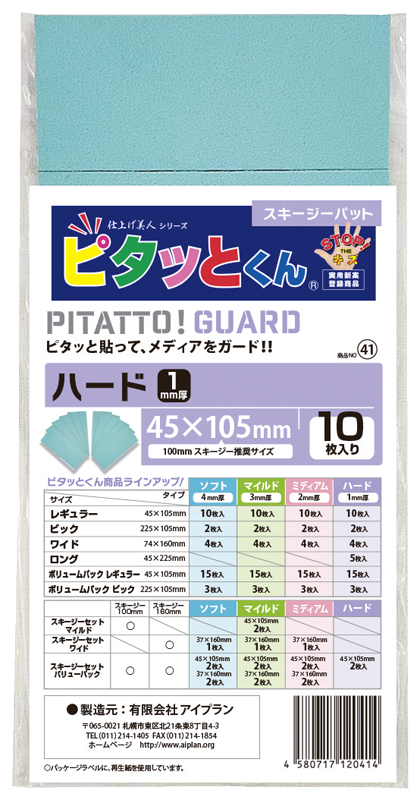 33-6060 ピタッとくんハード 45X105㎜