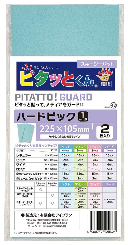 33-6061 ピタッとくん ハード 225*105㎜