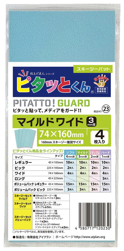 33-6098 ピタッとくん マイルドワイド