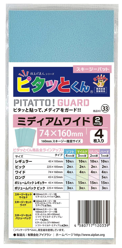 33-6099 ピタッとくん ミディアムワイド