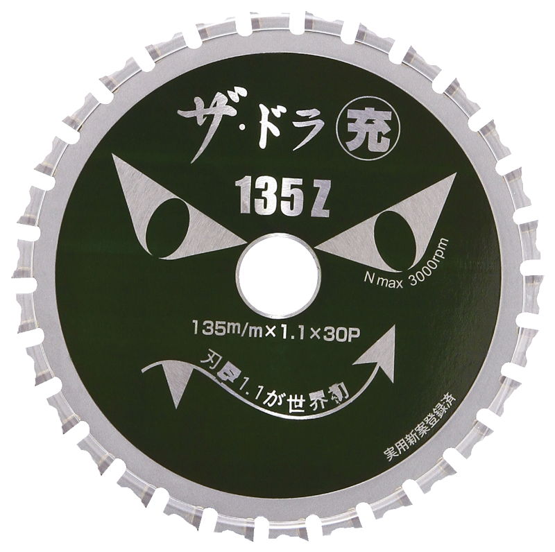 54-3106 ドラゴンカッター YSD135