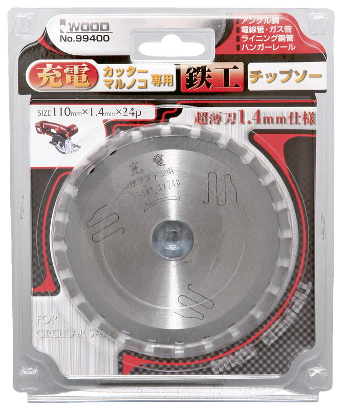 54-3197 充電カッター用チップソー(鉄･ステン用)