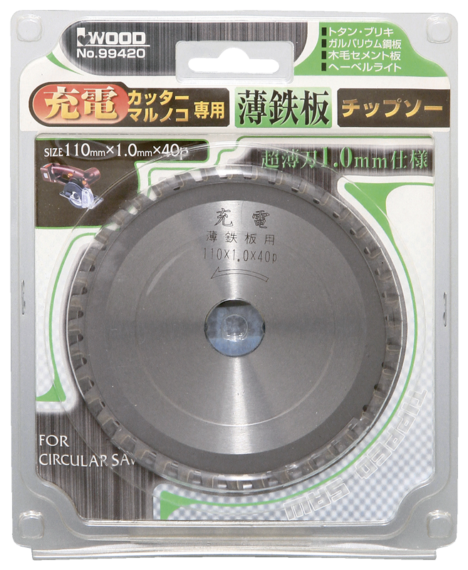 54-3198 充電カッター用チップソー(薄鉄板用)