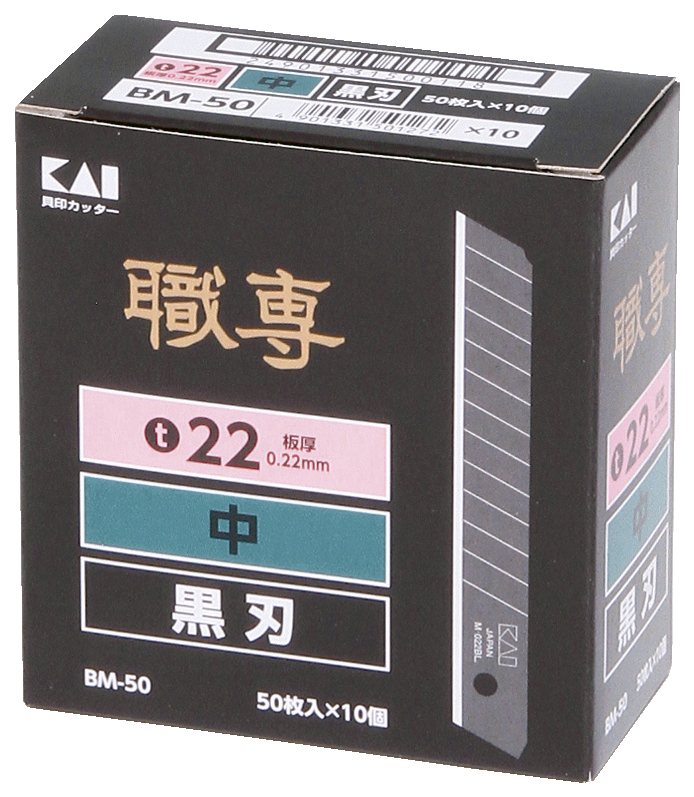 63-1125 貝印替刃(中)BM-50黒薄刃