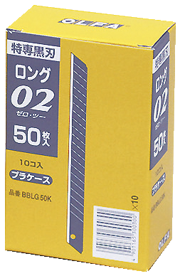 63-1540 OLFA替刃(02ロング)BBLG-50K