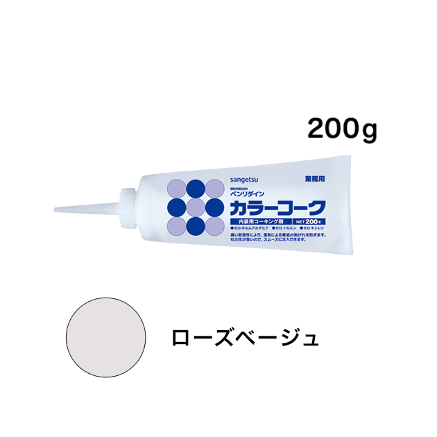 BB-132 カラーコーク 200g ローズベージュ