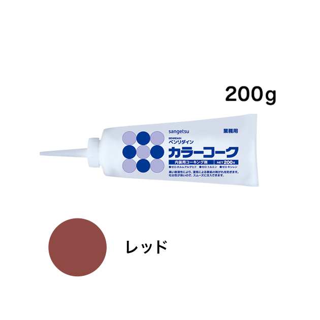 BB-134 カラーコーク 200g レッド
