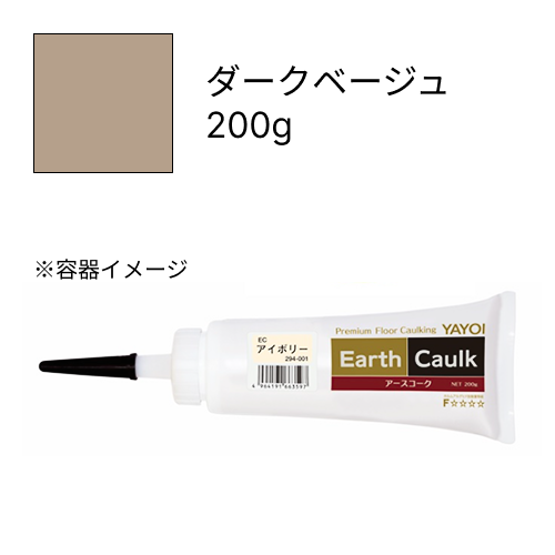 アースコーク  ダークベージュ  200g