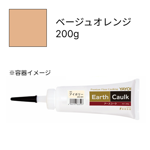 アースコーク  ベージュオレンジ  200g