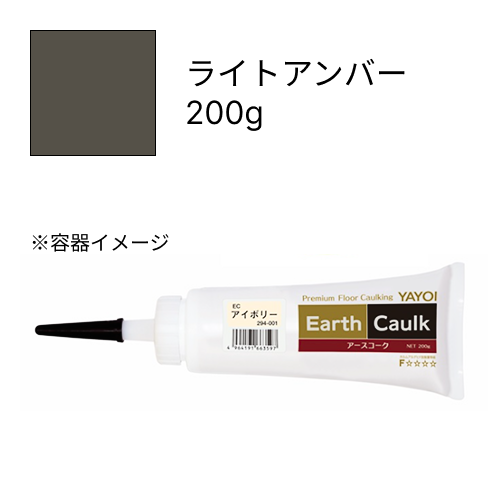 アースコーク  ライトアンバー  200g