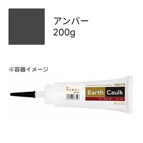 アースコーク  アンバー  200g