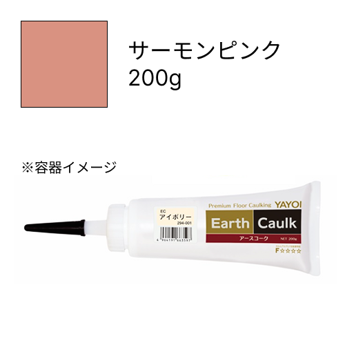 アースコーク  サーモンピンク  200g