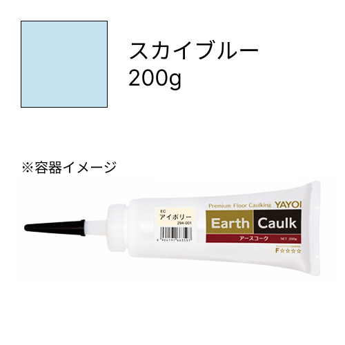 アースコーク  スカイブルー  200g