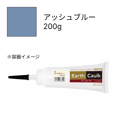 アースコーク  アッシュブルー  200g