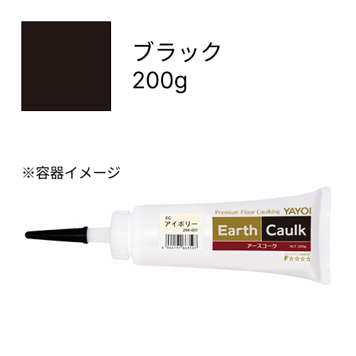 アースコーク  ブラック  200g