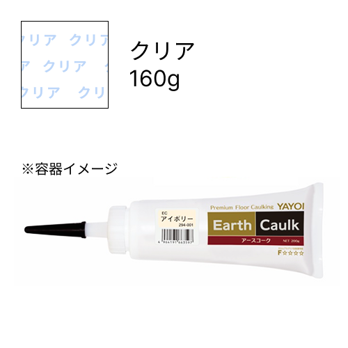 アースコーク  クリア  160g