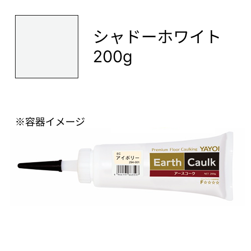 アースコーク  シャドーホワイト  200g