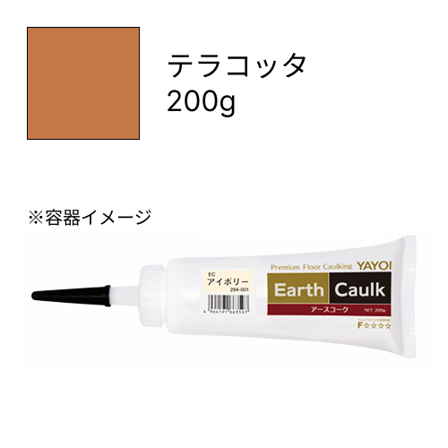 アースコーク  テラコッタ  200g