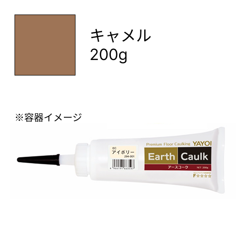 アースコーク  キャメル  200g