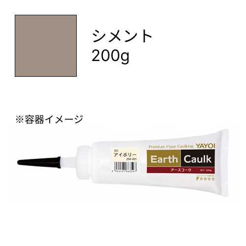 アースコーク  シメント  200g