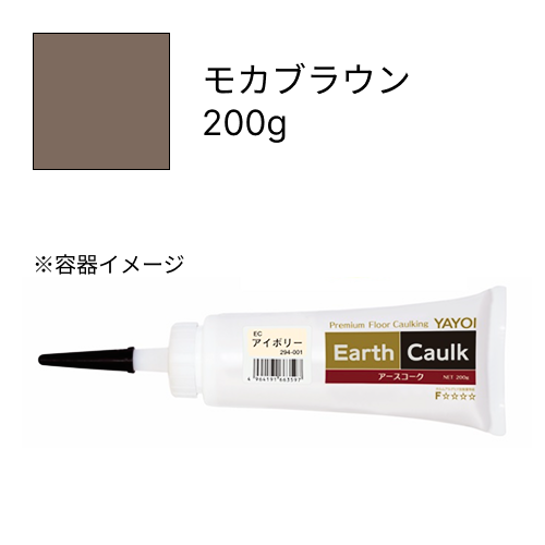 アースコーク  モカブラウン  200g