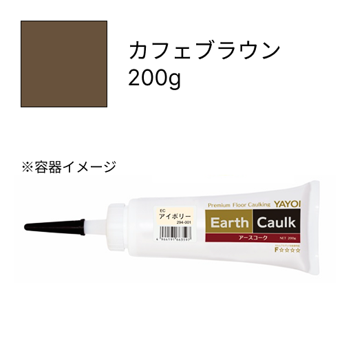 アースコーク  カフェブラウン  200g