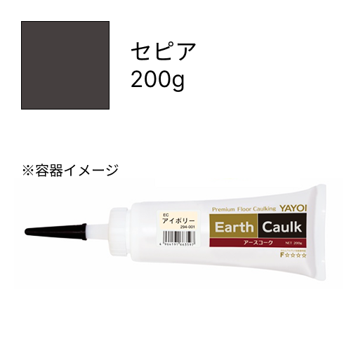 アースコーク  セピア  200g